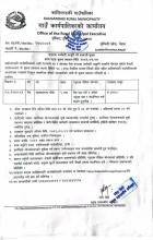 करार कर्मचारी पदपूर्ति गर्ने सम्बन्धी सूचना ।
