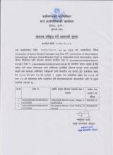 बोलपत्र स्वीकृत गर्ने सम्बन्धि आशयको सूचना  ।