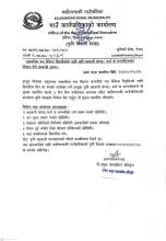 रासायनिक मल विक्रेता सिफारिस सम्बन्धि सूचना ।