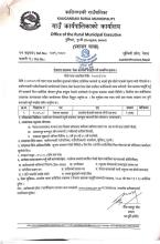 रोजगार सहायक सेवा करारमा पदपूर्ति गर्ने सम्बन्धी सूचना ।