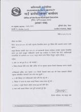 न्युनतम रोजगारीमा सम्लग्न हुने निवेदन दिने सम्बन्धि सूचना ।