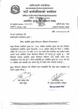 २०८०/०४/०३ गते - सामाजिक सुरक्षा परिचयपत्र निवकरण गर्ने सम्बन्धमा ।
