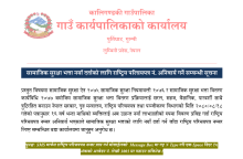सामाजिक सुरक्षा भत्ता नयाँ दर्ताको लागि राष्ट्रिय परिचयपत्र नं. अनिवार्य गर्ने सम्बन्धी सूचना ।