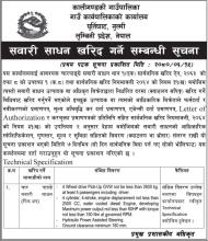 २०८०-६-१५ सवारी साधन खरिद गर्ने सम्बन्धी सूचना ।